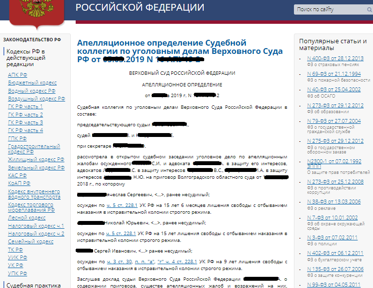 Уголовная кассация 228